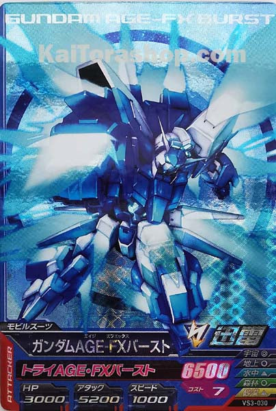 VS3-030	M	ガンダムAGE-FXバースト
