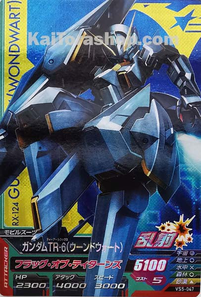 VS5-047	M	ガンダムTR-6(ウーンドウォート)