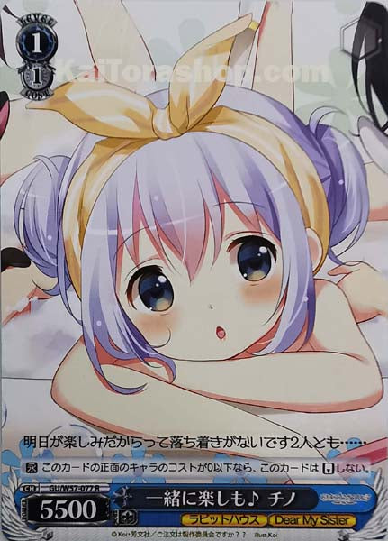 GU/W57-077 R 一緒に楽しも♪チノ