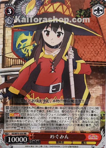 KS/W75-035 RR めぐみん