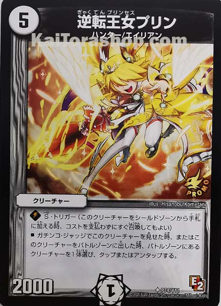 PR P74/Y11 U 逆転王女プリン