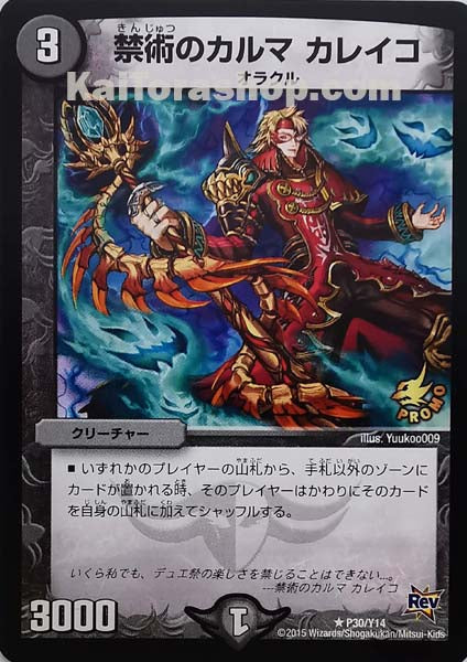 PR P30/Y14 R 禁術のカルマ カレイコ