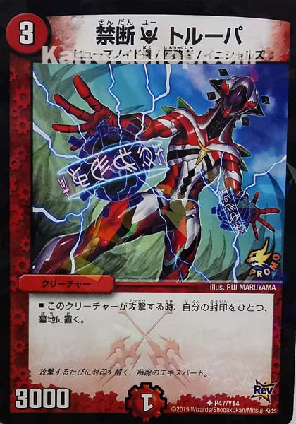 PR P47/Y14 UF 禁断U トルーパ