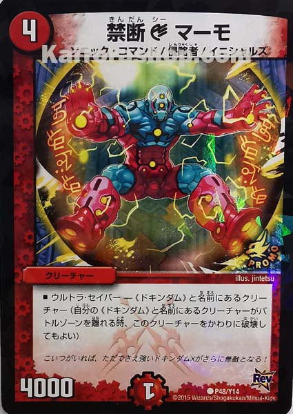 PR P48/Y14 CF 禁断C マーモ