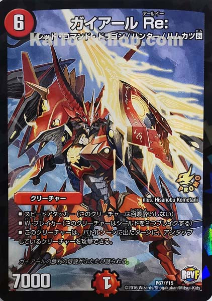 PR P67/Y15  ガイアール Re: