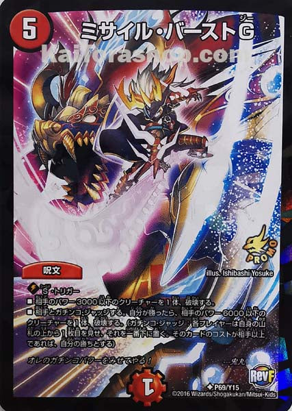 PR P69/Y15 UF ミサイル・バーストG