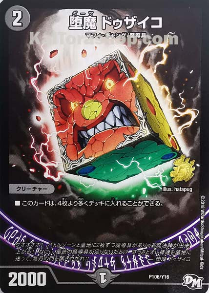 PR P106/Y16  堕魔 ドゥザイコ