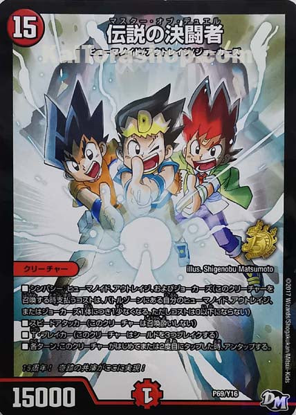 PR P69/Y16  伝説の決闘者