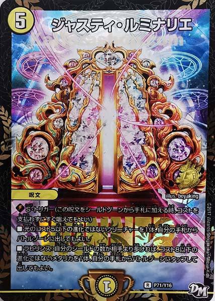 PR P71/Y16 RF ジャスティ・ルミナリエ