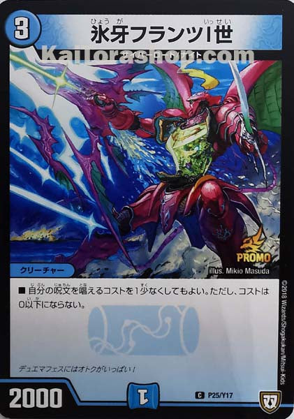 PR P25/Y17 C 氷牙フランツI世