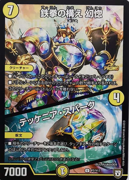 PR P7/Y17 U 鉄拳の構え 幻惚|テッケニア・スパーク