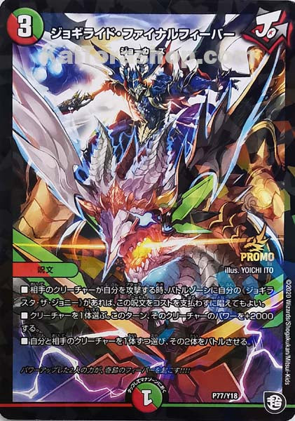 PR P77/Y18  ジョギライド・ファイナルフィーバー