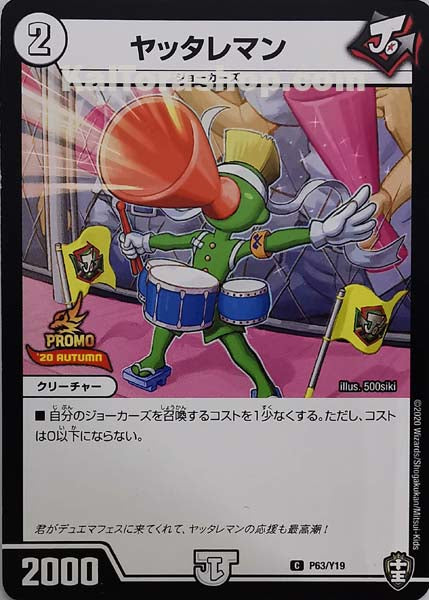 PR P63/Y19 C ヤッタレマン