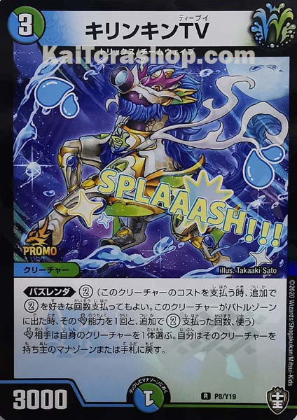 PR P8/Y19 RF キリンキンTV