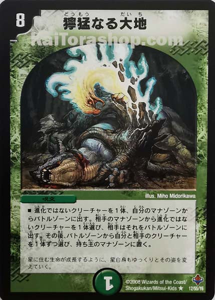 DM-27 12/55/Y6 R 獰猛なる大地