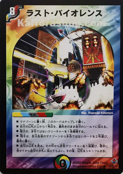 DM-27 20/55/Y6 R ラスト・バイオレンス