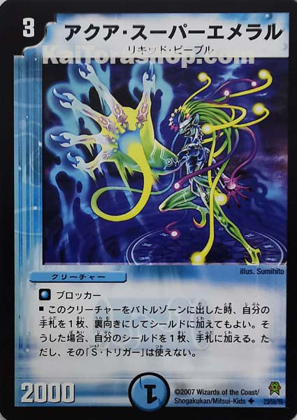 DM-25 23/55/Y6 U アクア・スーパーエメラル