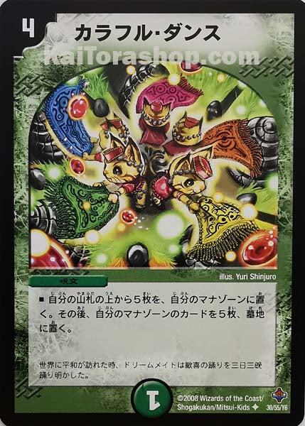 DM-27 30/55/Y6 U カラフル・ダンス