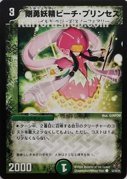 DM-27 52/55/Y6 C 剛勇妖精ピーチ・プリンセス