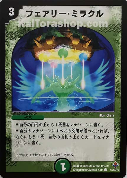 DM-27 53/55/Y6 C フェアリー・ミラクル