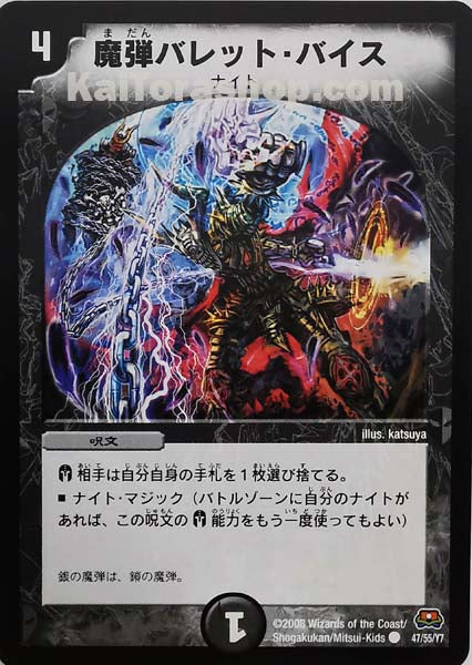 DM-29 47/55/Y7 C 魔弾バレット・バイス