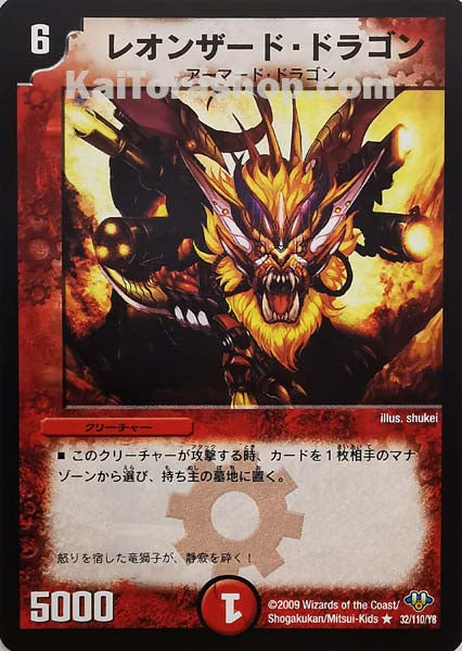 DM-32 32/110/Y8 R レオンザード・ドラゴン