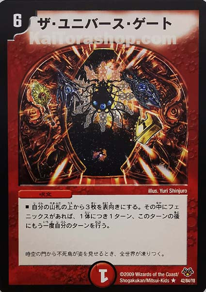 DMC-55 42/84/Y8 R ザ・ユニバース・ゲート