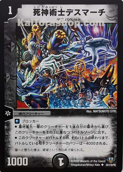 DM-32 54/110/Y8 U 死神術士デスマーチ