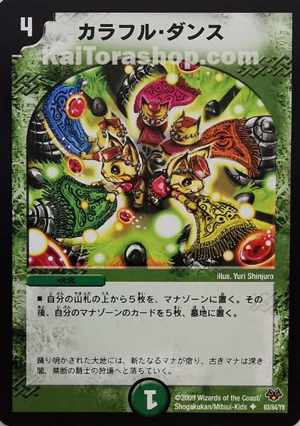 DMC-55 63/84/Y8 U カラフル・ダンス