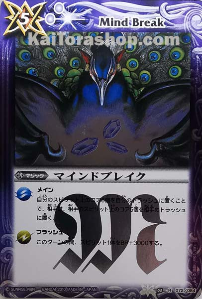 BS08-072 R マインドブレイク