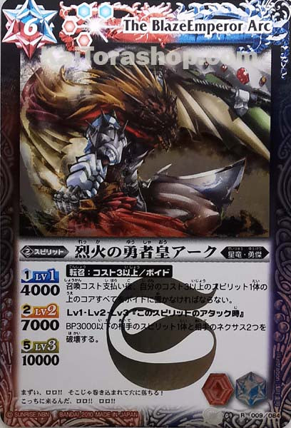 BS09-009 R 烈火の勇者皇アーク