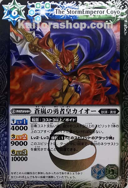 BS09-054 R 蒼嵐の勇者皇カイオー