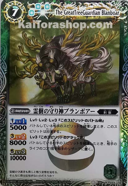BS14-033 R 霊樹の守り神ブランボアー