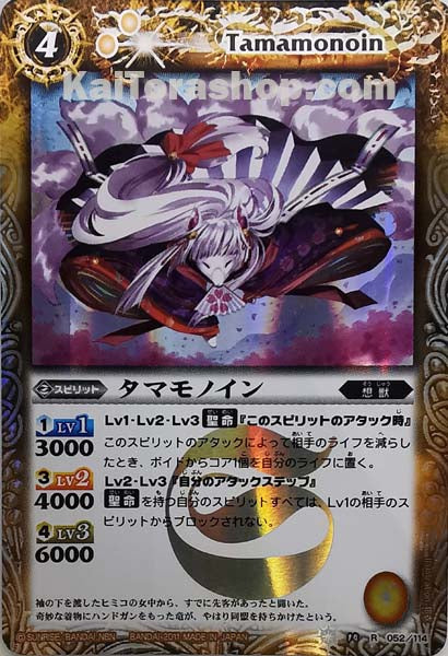 BS14-052 R タマモノイン