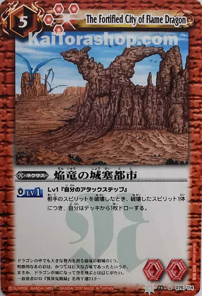 BS14-075 U 焔竜の城塞都市