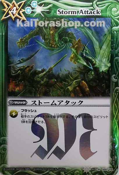 BS14-100 R ストームアタック