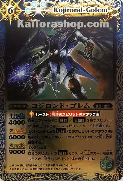 BS15-053 M コジロンド・ゴレム