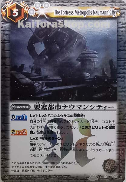 BS15-068 R 要塞都市ナウマンシティー