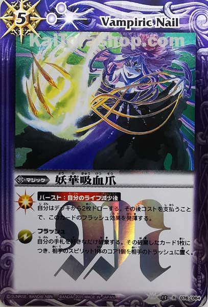 BS15-076 R 妖華吸血爪