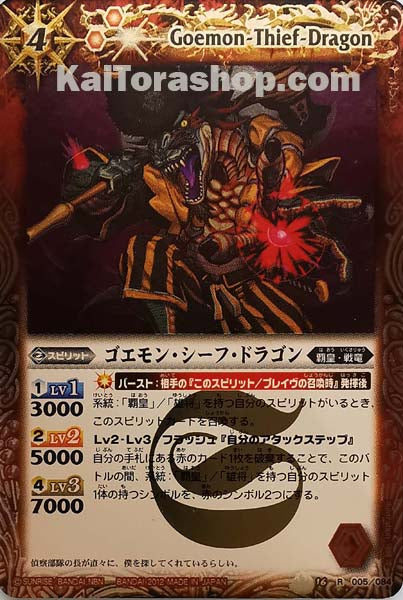 BS16-005 R ゴエモン・シーフ・ドラゴン