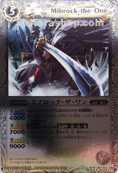 BS16-033 M ミブロック・ザ・ワン
