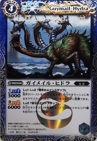 BS16-050 R ガイメイル・ヒドラ