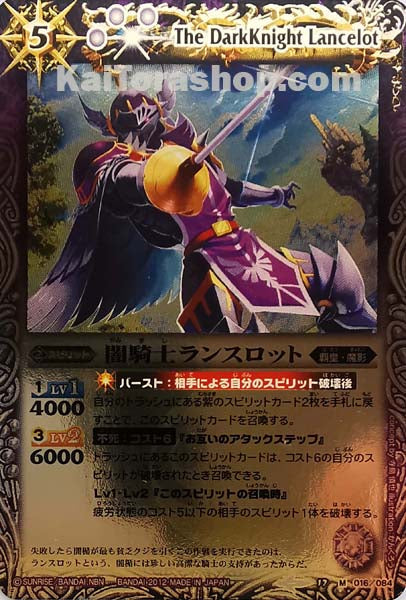 BS17-016 M 闇騎士ランスロット