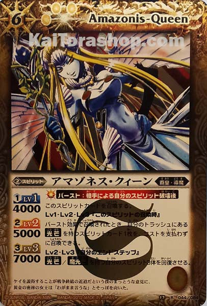 BS17-044 R アマゾネス・クィーン