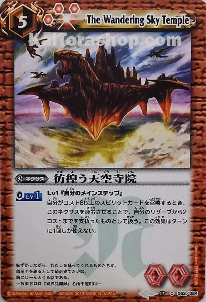 BS17-062 C 彷徨う天空寺院