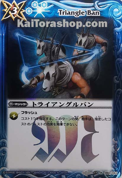 BS17-084 R トライアングルバン