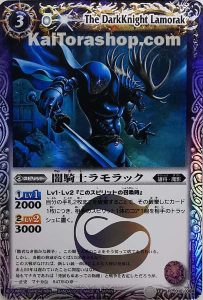 BS18-012 R 闇騎士ラモラック