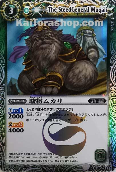 BS18-021 R 駿将ムカリ