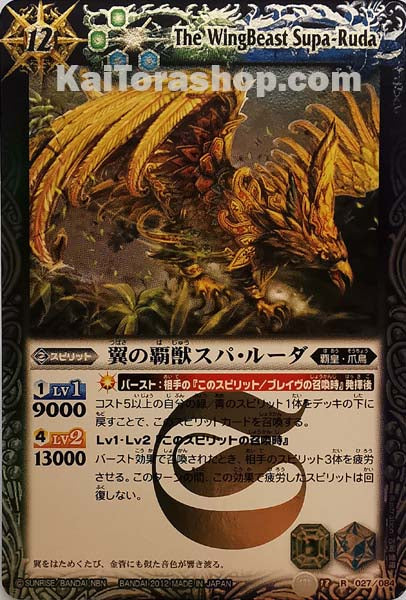 BS18-027 R 翼の覇獣スパ・ルーダ