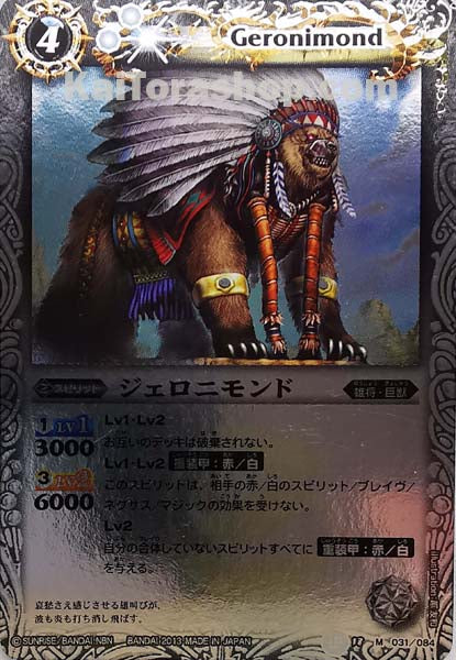 BS18-031 M ジェロニモンド